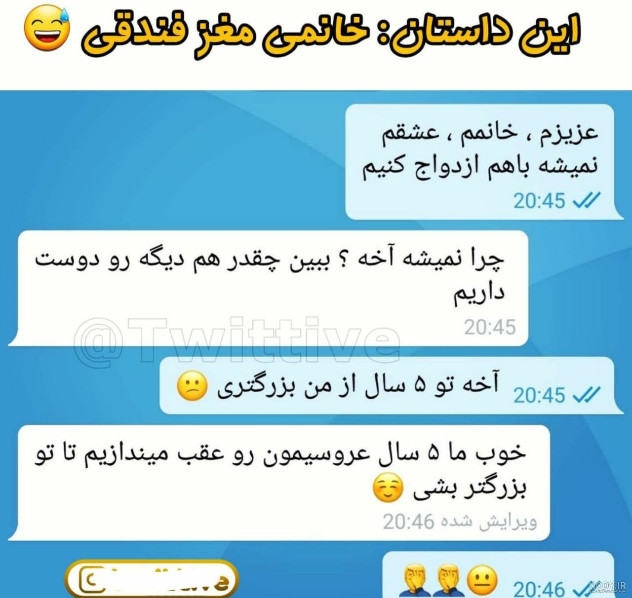 چت عاشقانه خنده دار