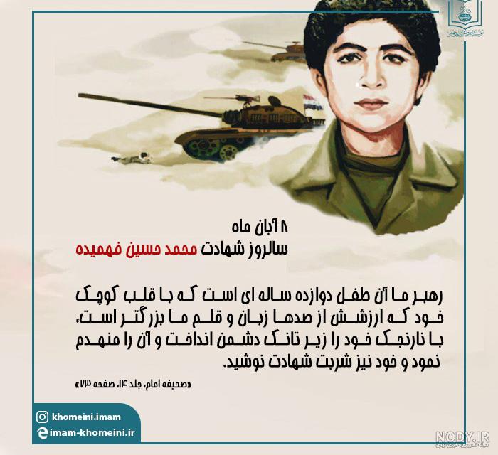 چرا شهید حسین فهمیده زیر تانک رفت