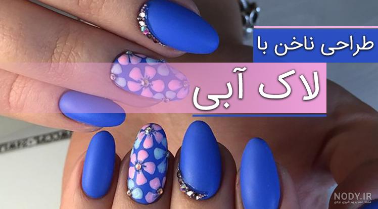 کاشت ناخن ابی کاشت ناخن ابی