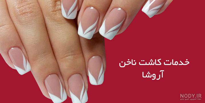 کاشت ناخن بچه گانه کوتاه