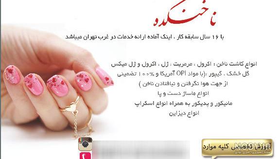 کاشت ناخن ساده