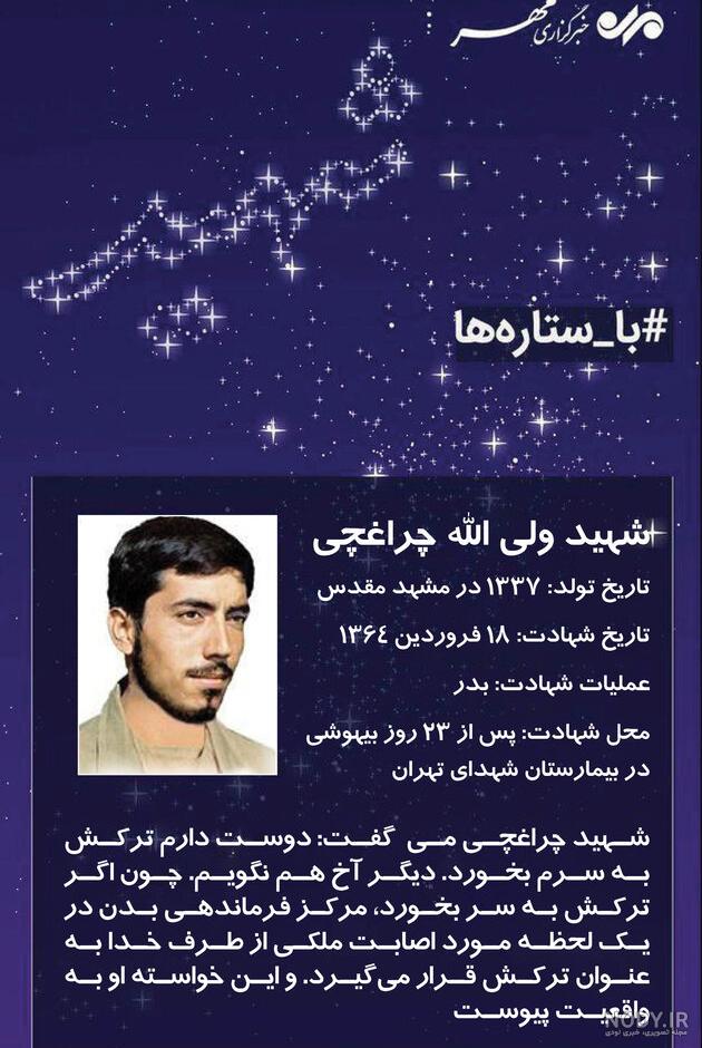 کرامات شهید برونسی
