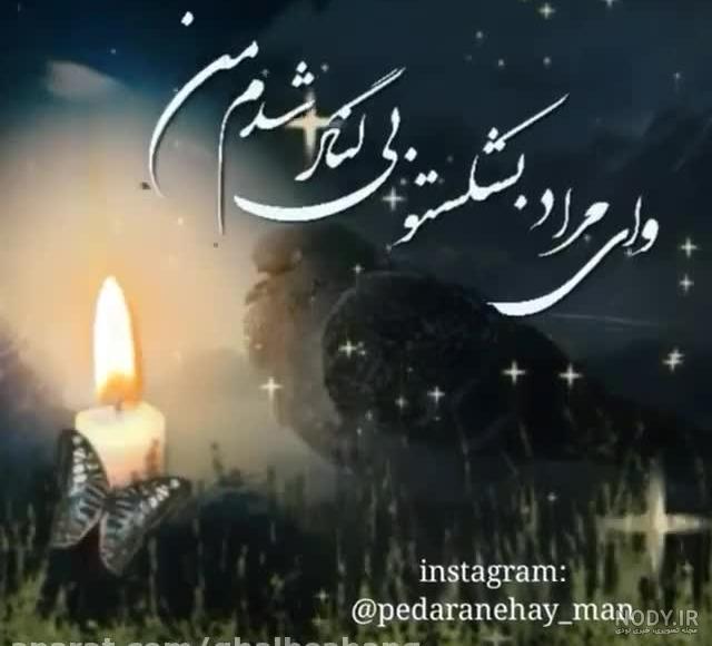 کلیپ غمگین مادربزرگ فوت شده برای وضعیت واتساپ کلیپ غمگین مادربزرگ فوت شده برای وضعیت واتساپ