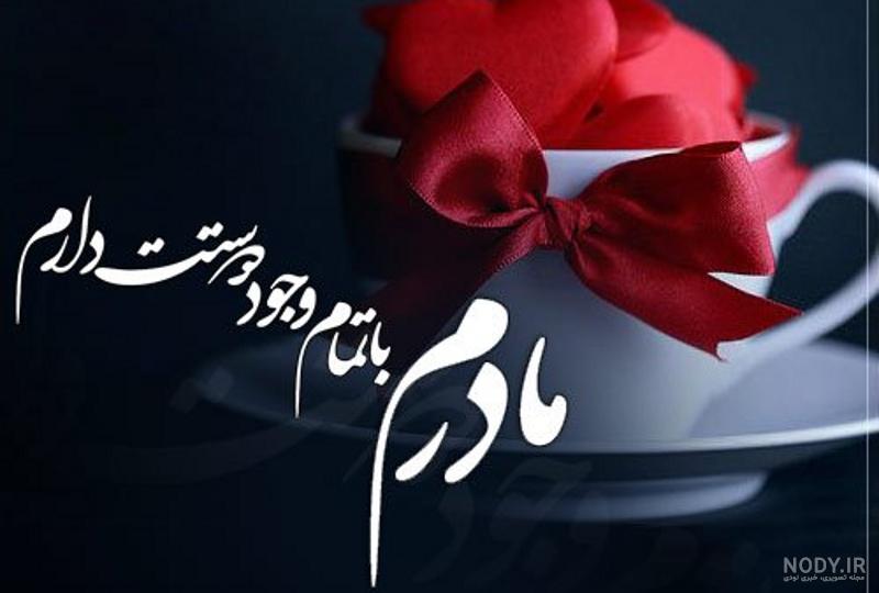 کلیپ مادر برای وضعیت غمگین کلیپ مادر برای وضعیت غمگین