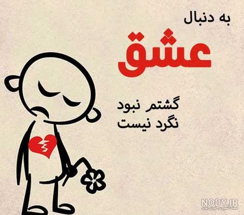 کلیپ نوشته غمگین