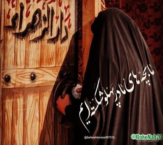 عکس پروفایل برای ایام فاطمیه