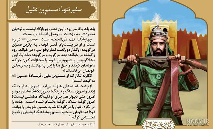 عکس امام حسین و یاران - عکس نودی