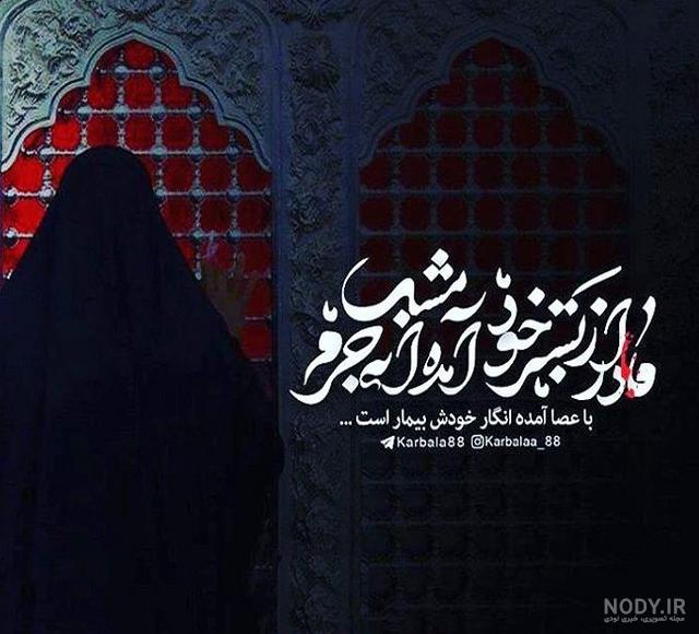عکس پروفایل برای ایام فاطمیه