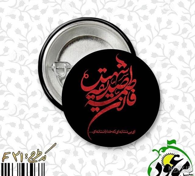 عکس خفن پروفایل فاطمیه دخترونه