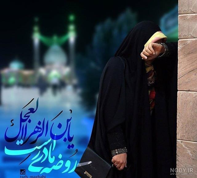 عکس خفن پروفایل فاطمیه دخترونه