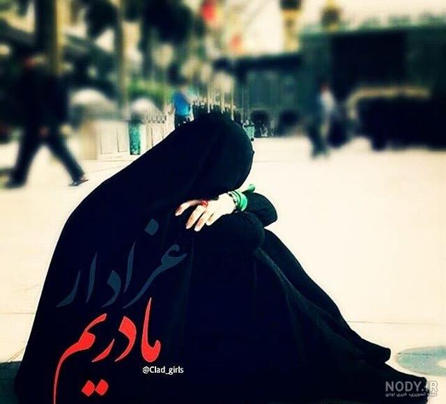 عکس پروفایل برای ایام فاطمیه