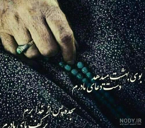 عکس خفن عکس روز مادر پیر