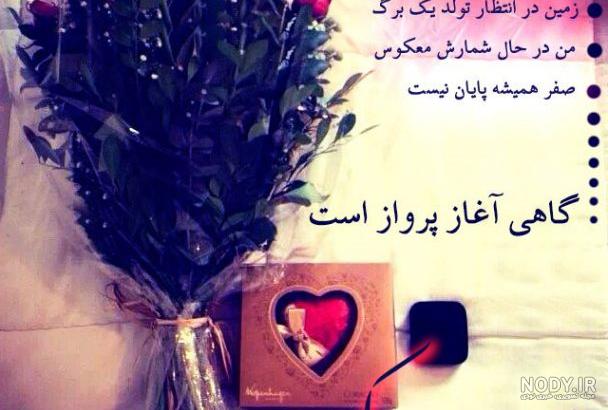 متن تولدت مبارک رفیق قدیمی