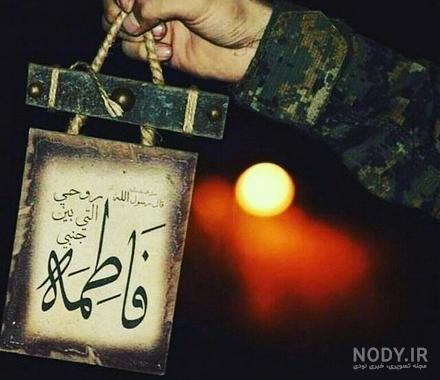 عکس پروفایل برای ایام فاطمیه
