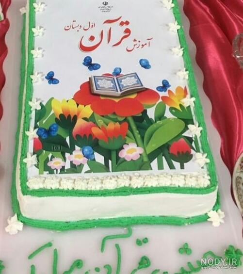 آهنگ جشن قرآن آهنگ جشن قرآن