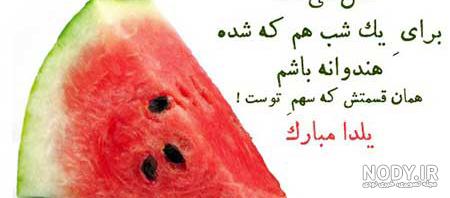 آهنگ شب یلدا آهنگ شب یلدا