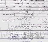استعلام فوت از ثبت احوال