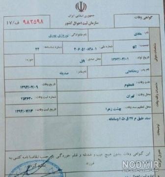 استعلام فوت از ثبت احوال