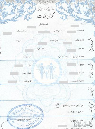 استعلام گواهی فوت با کد ملی