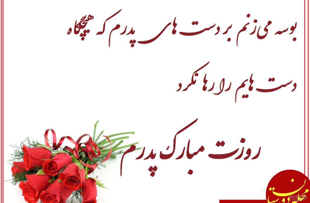 استوری روز پدر جدید