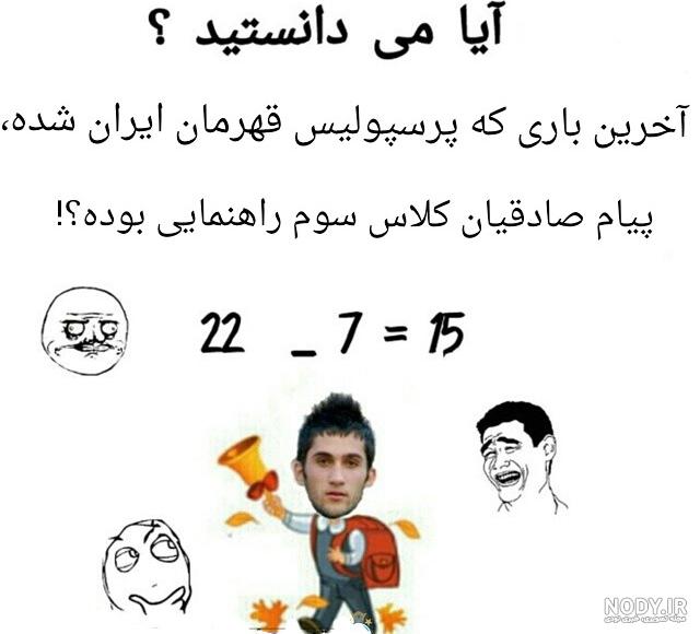 استوری ضد پرسپولیس