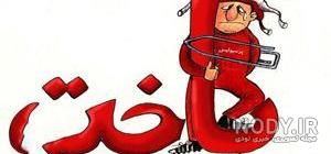 استوری ضد پرسپولیس