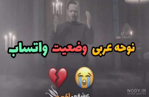 استوری عربی حزین