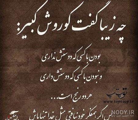 استوری کوروش کبیر استوری کوروش کبیر