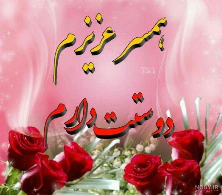 استیکر دوستت دارم عشقم