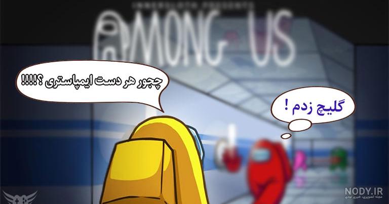 اسم خالی در among us