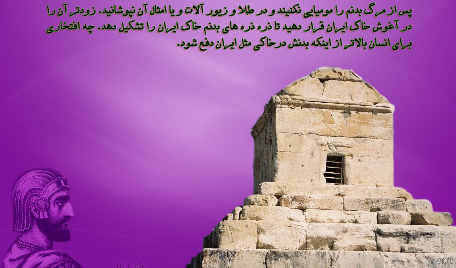 اصالت پدر کوروش کبیر اصالت پدر کوروش کبیر