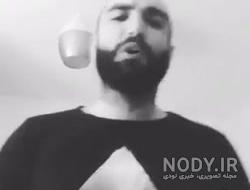 اهنگ حصین ابلیس