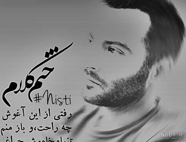 اولین اهنگ یاس