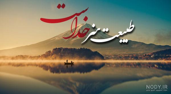 اینستاگرام طبیعت گردی ایران