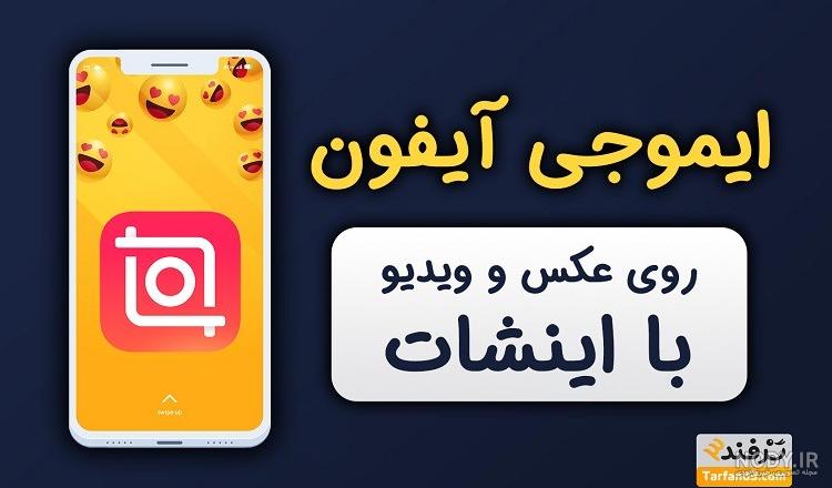 برنامه عکس نوشته ساز برای آیفون برنامه عکس نوشته ساز برای آیفون