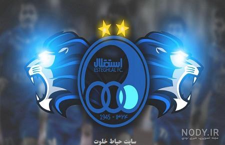 بهترین عکس لوگوی استقلال بهترین عکس لوگوی استقلال