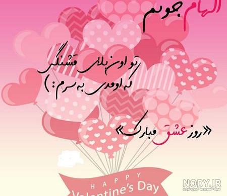 تبریک ولنتاین