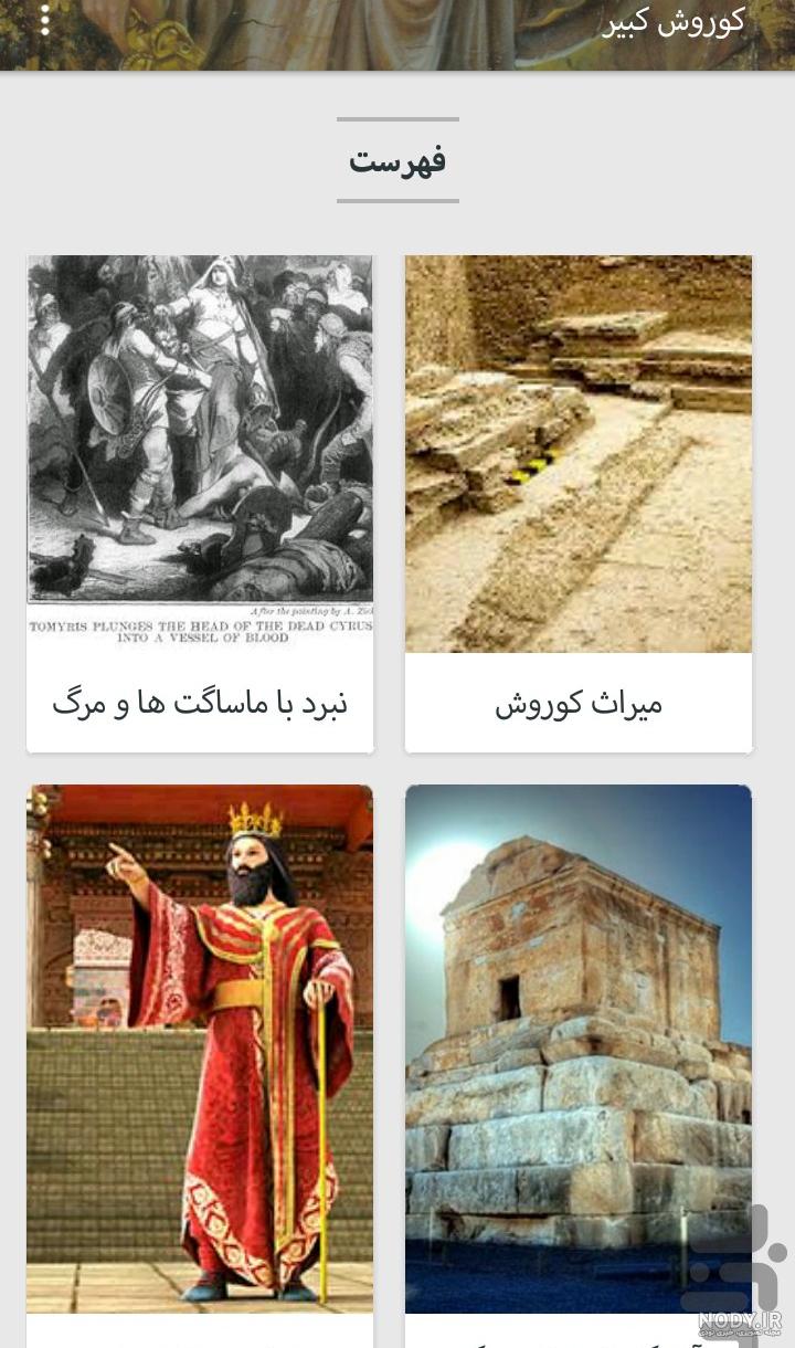 تصویر اصلی کوروش کبیر تصویر اصلی کوروش کبیر