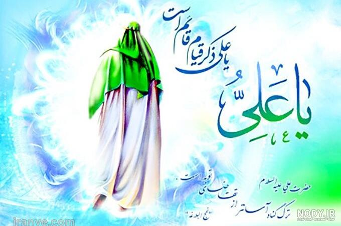 جدیدترین عکس امام علی جدیدترین عکس امام علی
