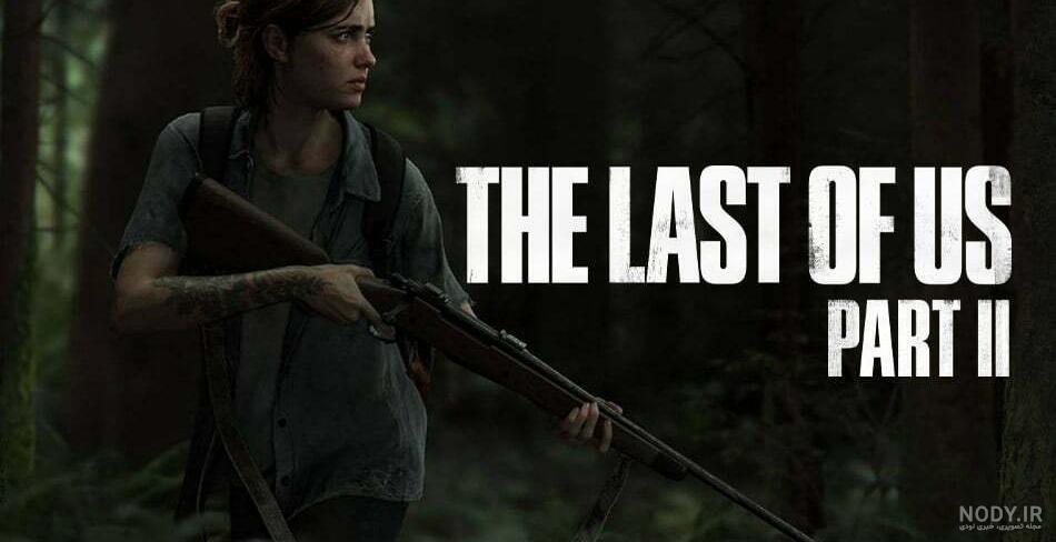 دانلود آهنگ the last of us 2 دانلود آهنگ the last of us 2