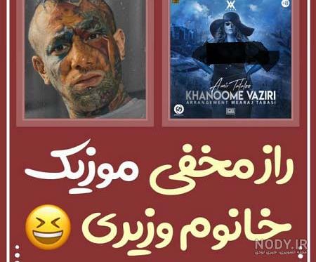 دانلود اهنگ خانم وزیری تتلو دانلود اهنگ خانم وزیری تتلو