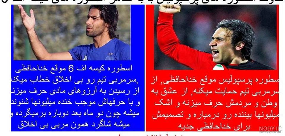 دانلود عکس خنده دار ضد پرسپولیس