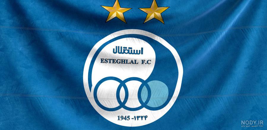 دانلود لوگوی استقلال با کیفیت بالا دانلود لوگوی استقلال با کیفیت بالا
