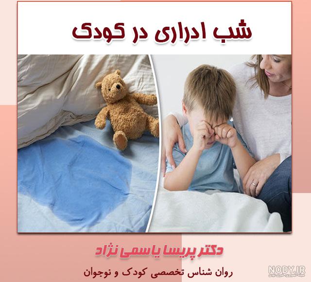 درمان شب ادراری کودکان با روغن سیاه دانه