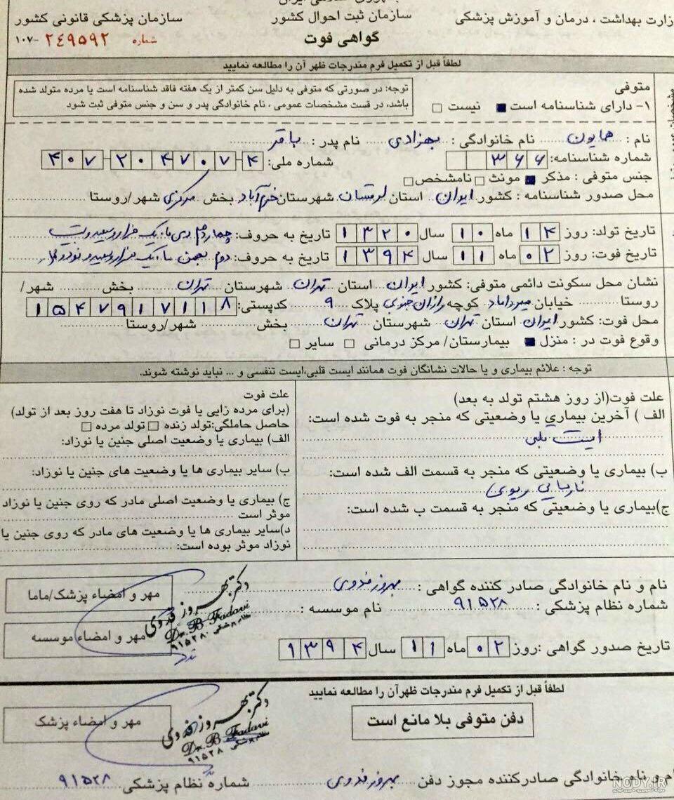 دریافت گواهی فوت مجدد