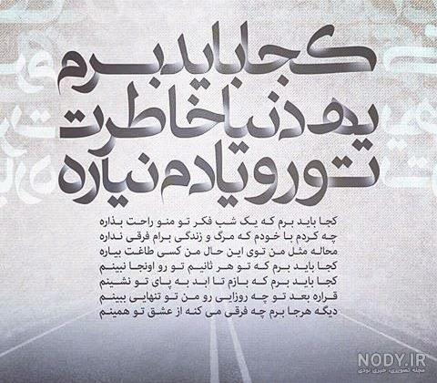 دلنوشته تنهایی جدید