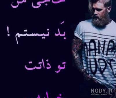 دلنوشته ذات خراب
