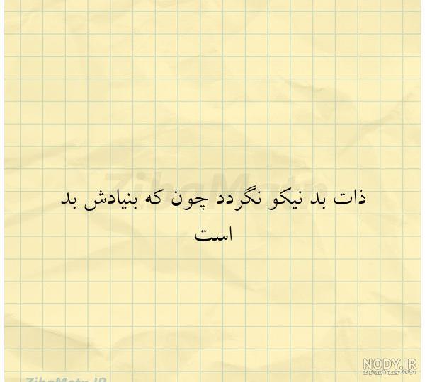 ذات خراب یعنی چه