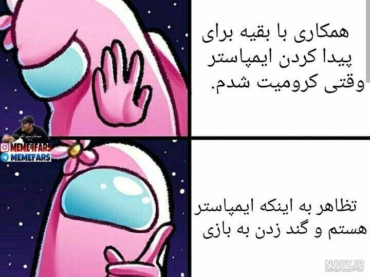 رفع تحریم among us