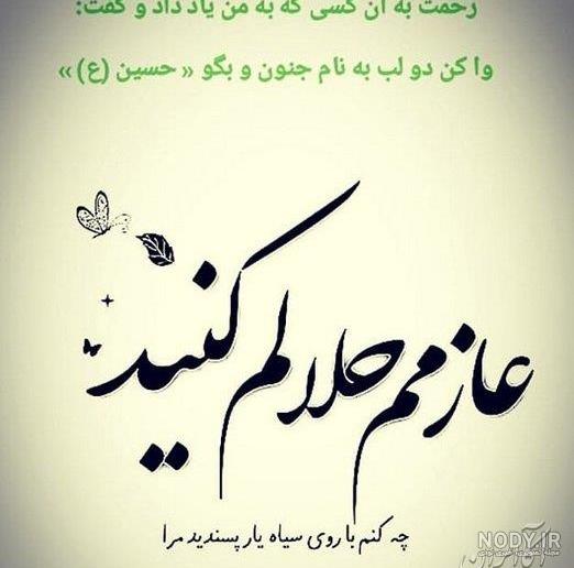 شعر حلالم کن عشقم شعر حلالم کن عشقم
